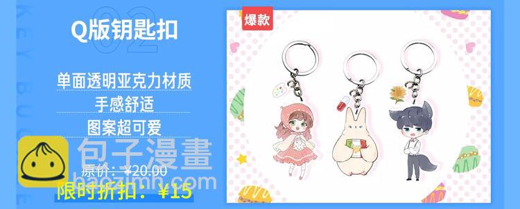 周边番：dolo店铺夏日促销-第84话