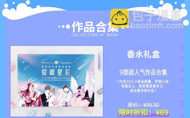 周边番：dolo店铺夏日促销-第84话