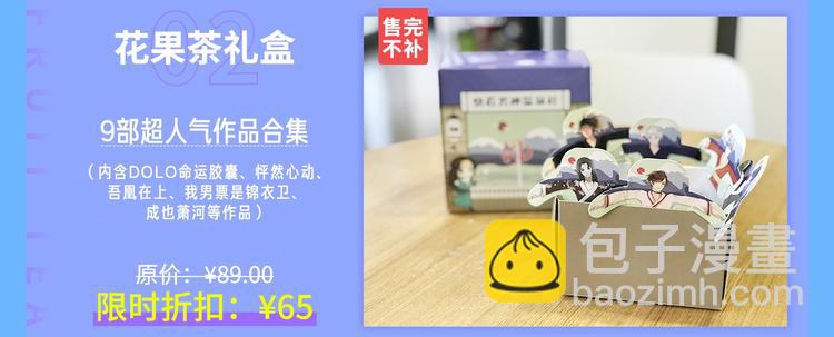 周边番：dolo店铺夏日促销-第84话