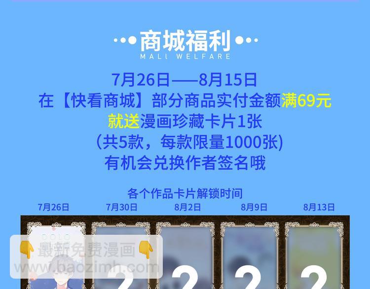 周边番：dolo店铺夏日促销-第84话