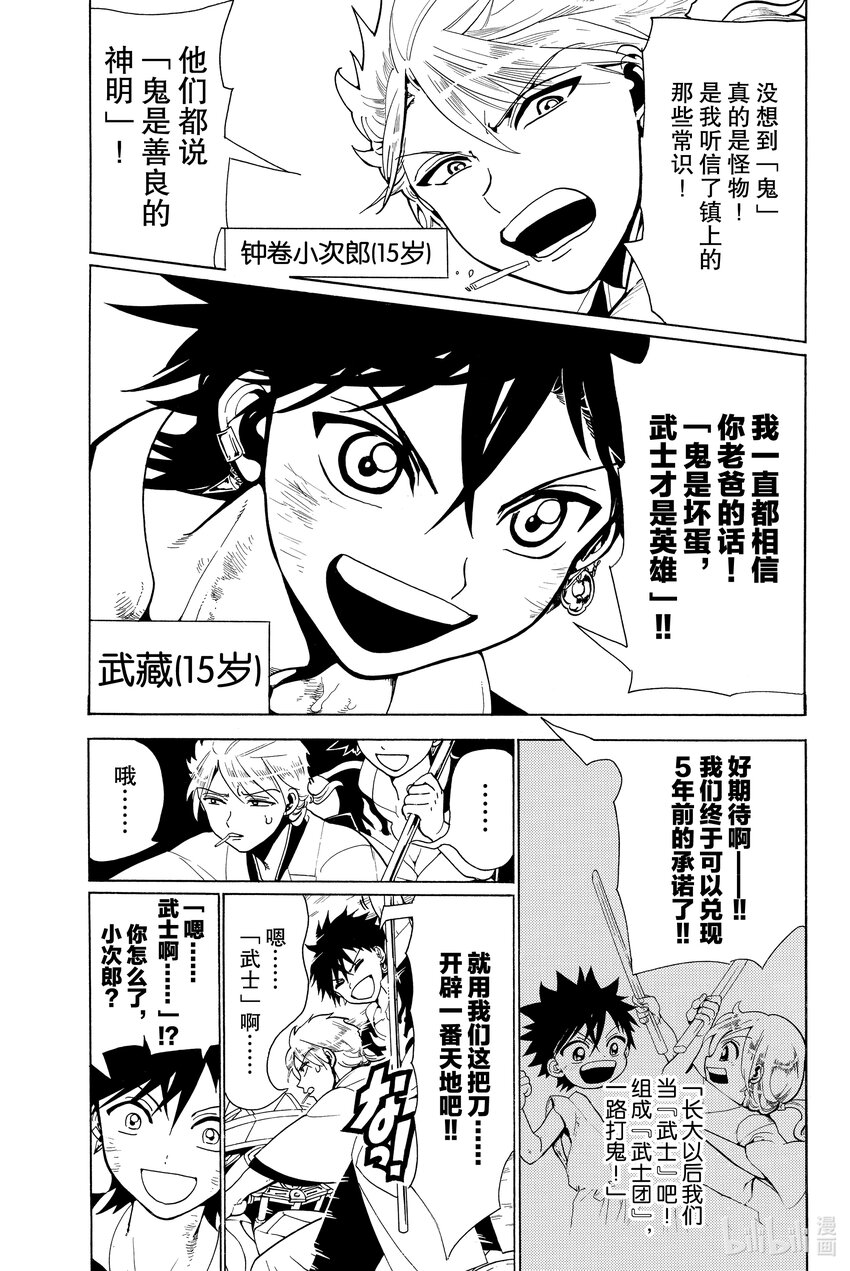 🍼東方少年 2 凶神 第10页