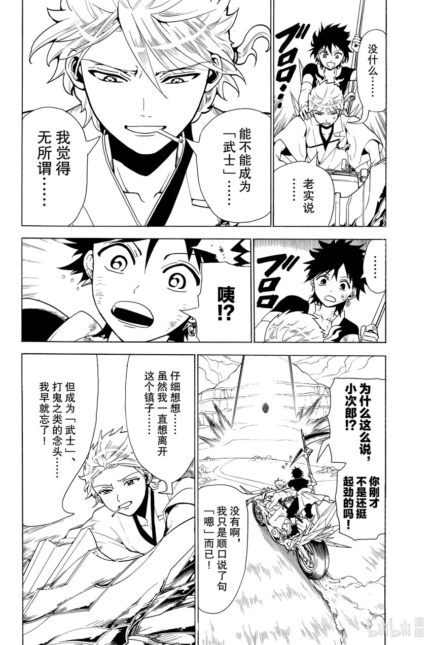 🍼東方少年 2 凶神 第11页