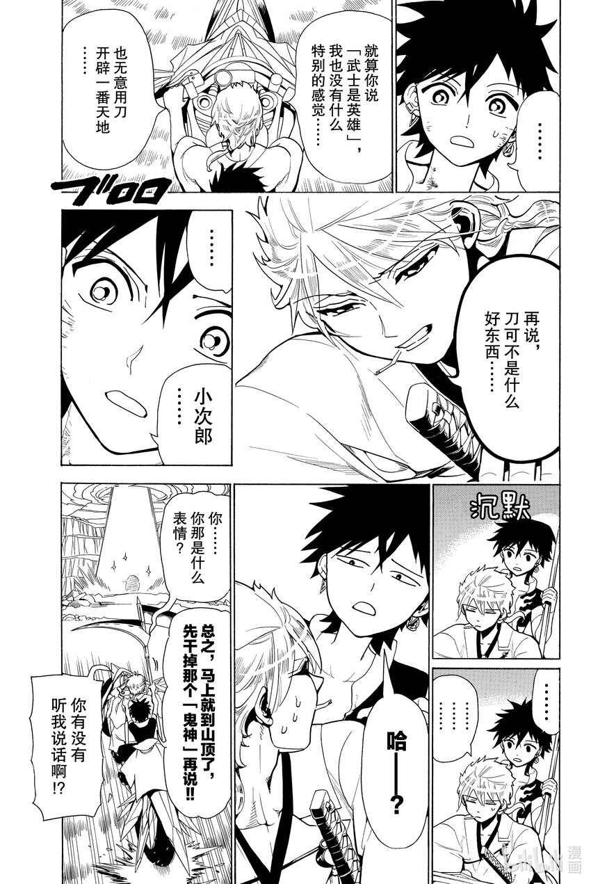 🍼東方少年 2 凶神 第12页