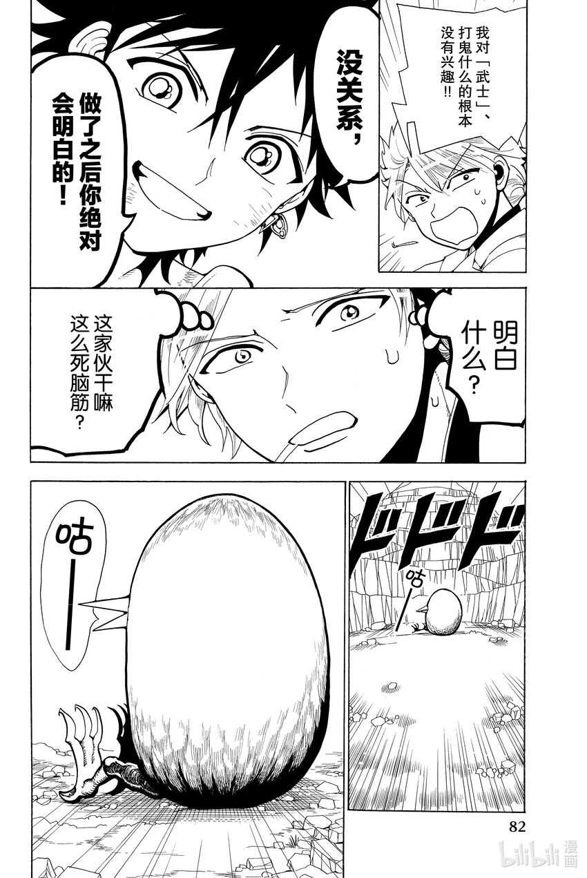 🍼東方少年 2 凶神 第13页