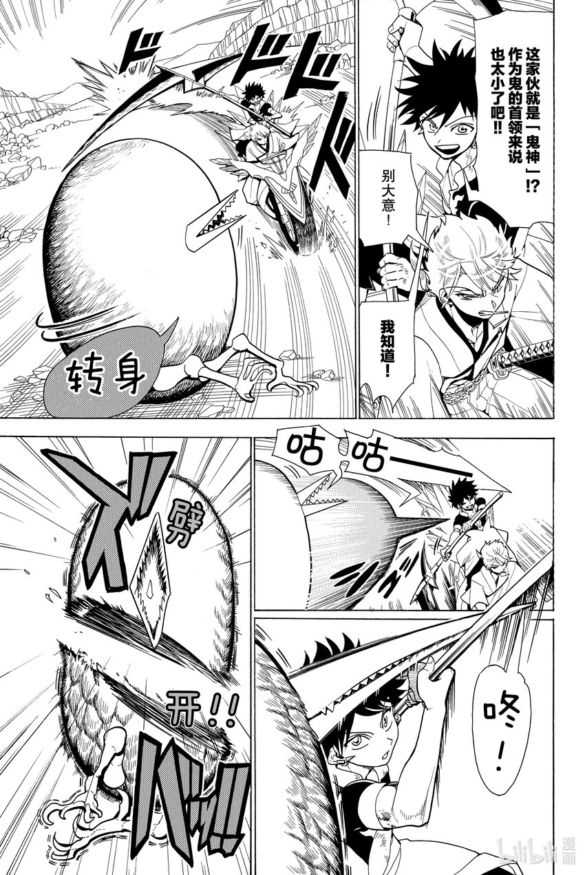 🍼東方少年 2 凶神 第14页