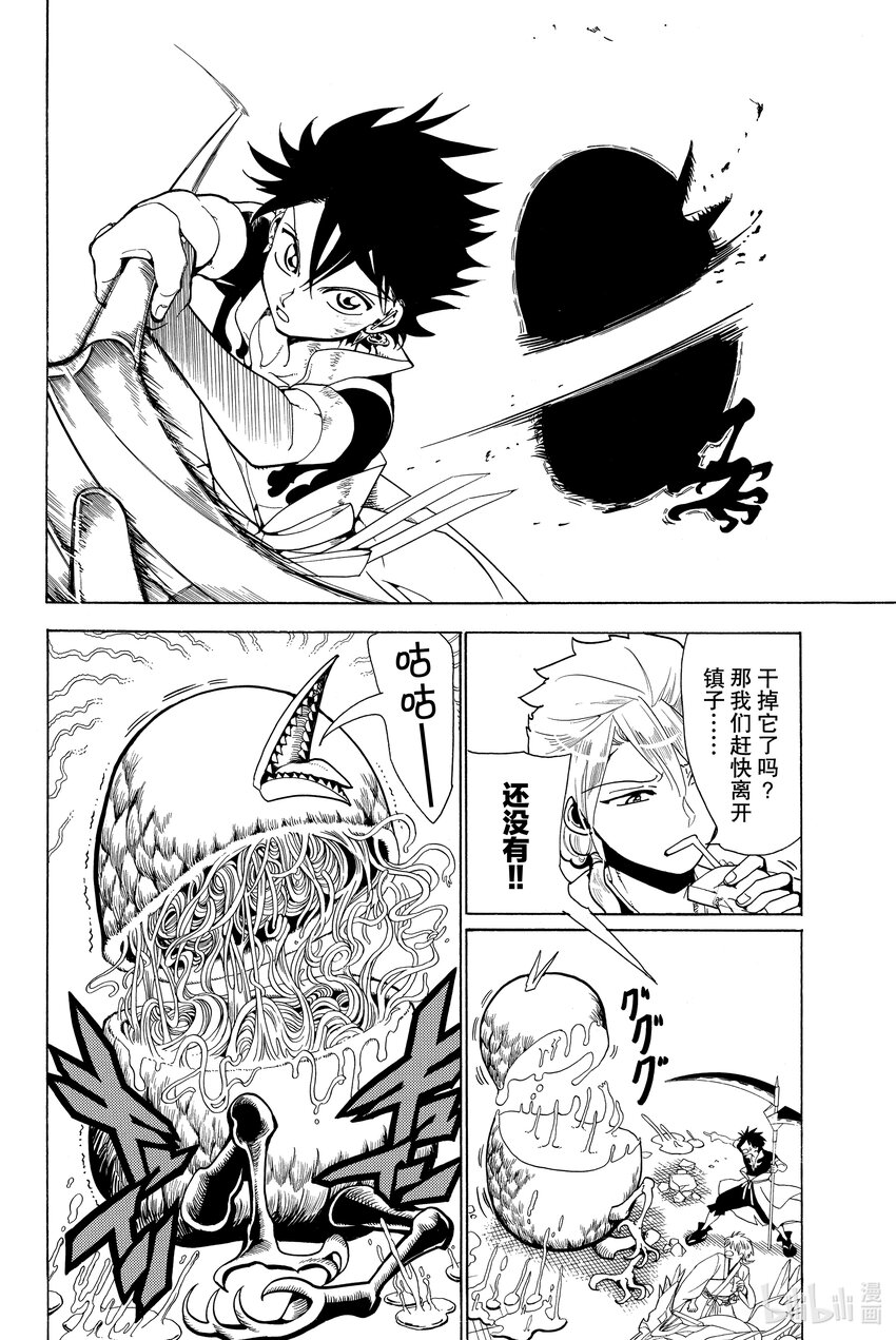 🍼東方少年 2 凶神 第15页