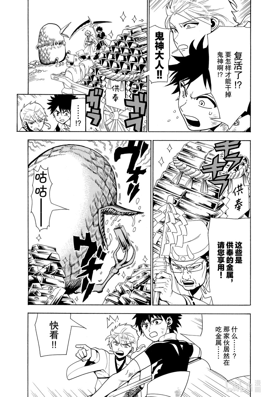 🍼東方少年 2 凶神 第16页