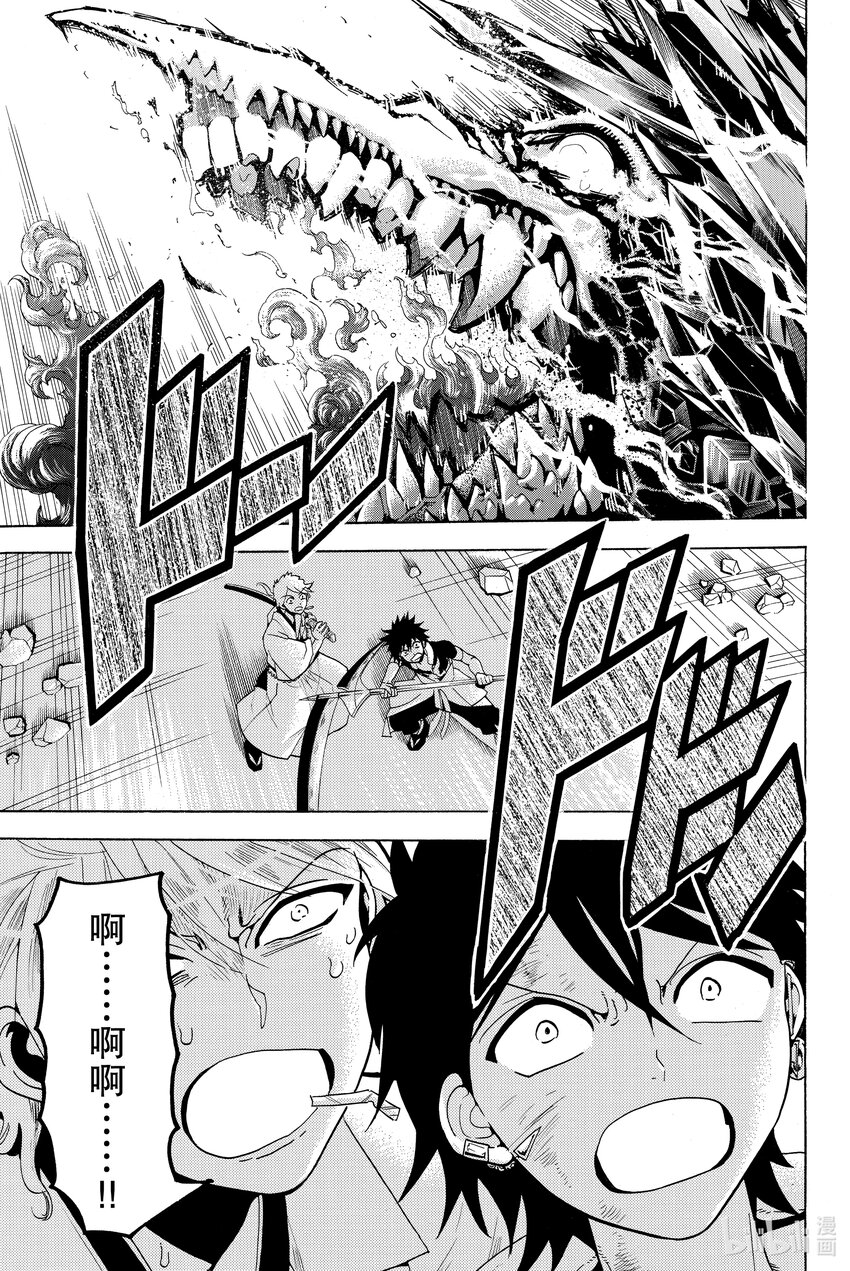 🍼東方少年 2 凶神 第18页