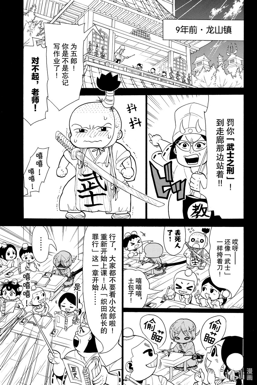 🍼東方少年 2 凶神 第2页