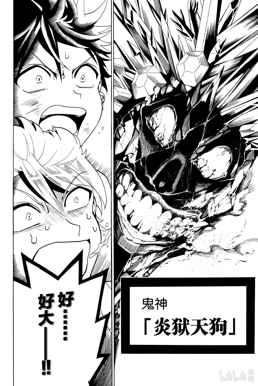 🍼東方少年 2 凶神 第21页