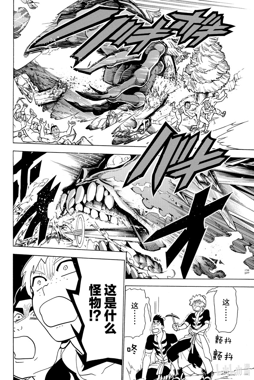 🍼東方少年 2 凶神 第23页