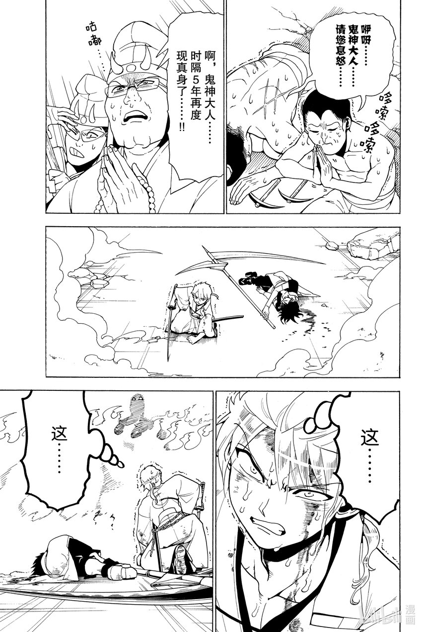🍼東方少年 2 凶神 第24页