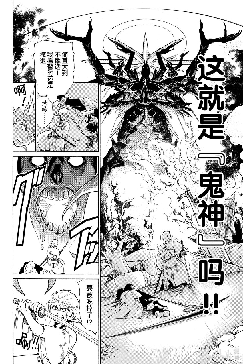 🍼東方少年 2 凶神 第25页