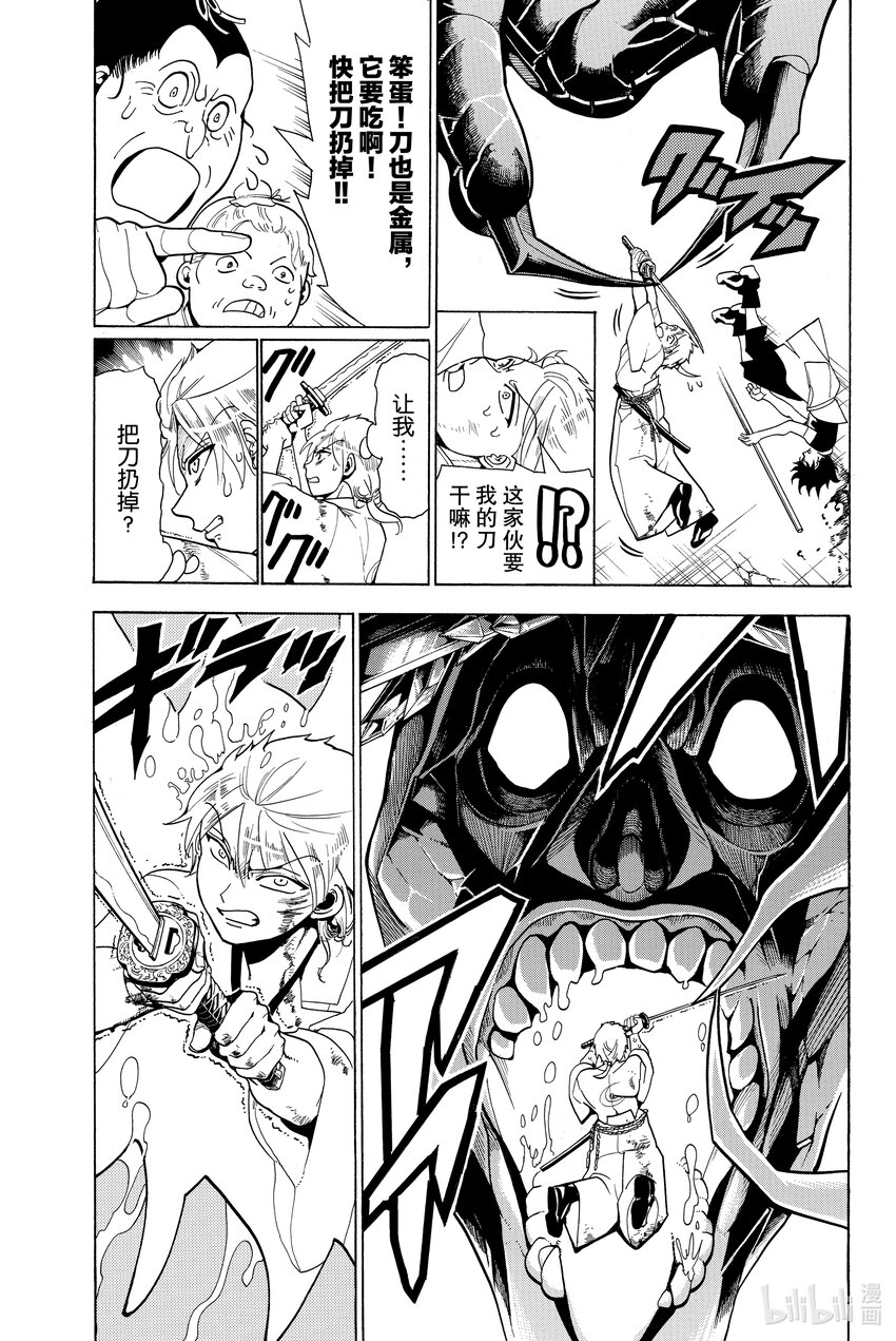 🍼東方少年 2 凶神 第26页
