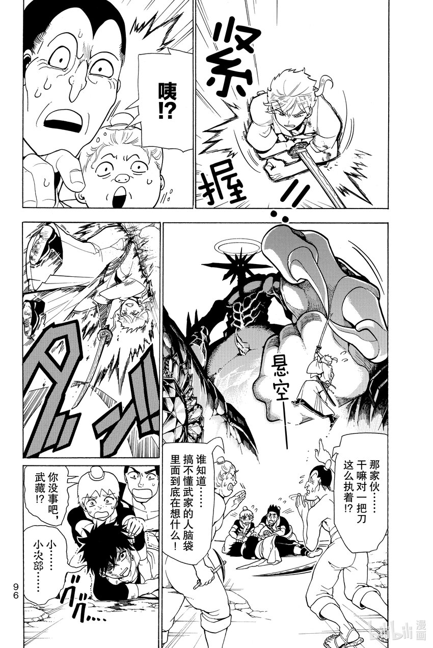 🍼東方少年 2 凶神 第27页