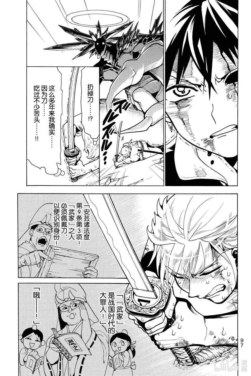 🍼東方少年 2 凶神 第28页