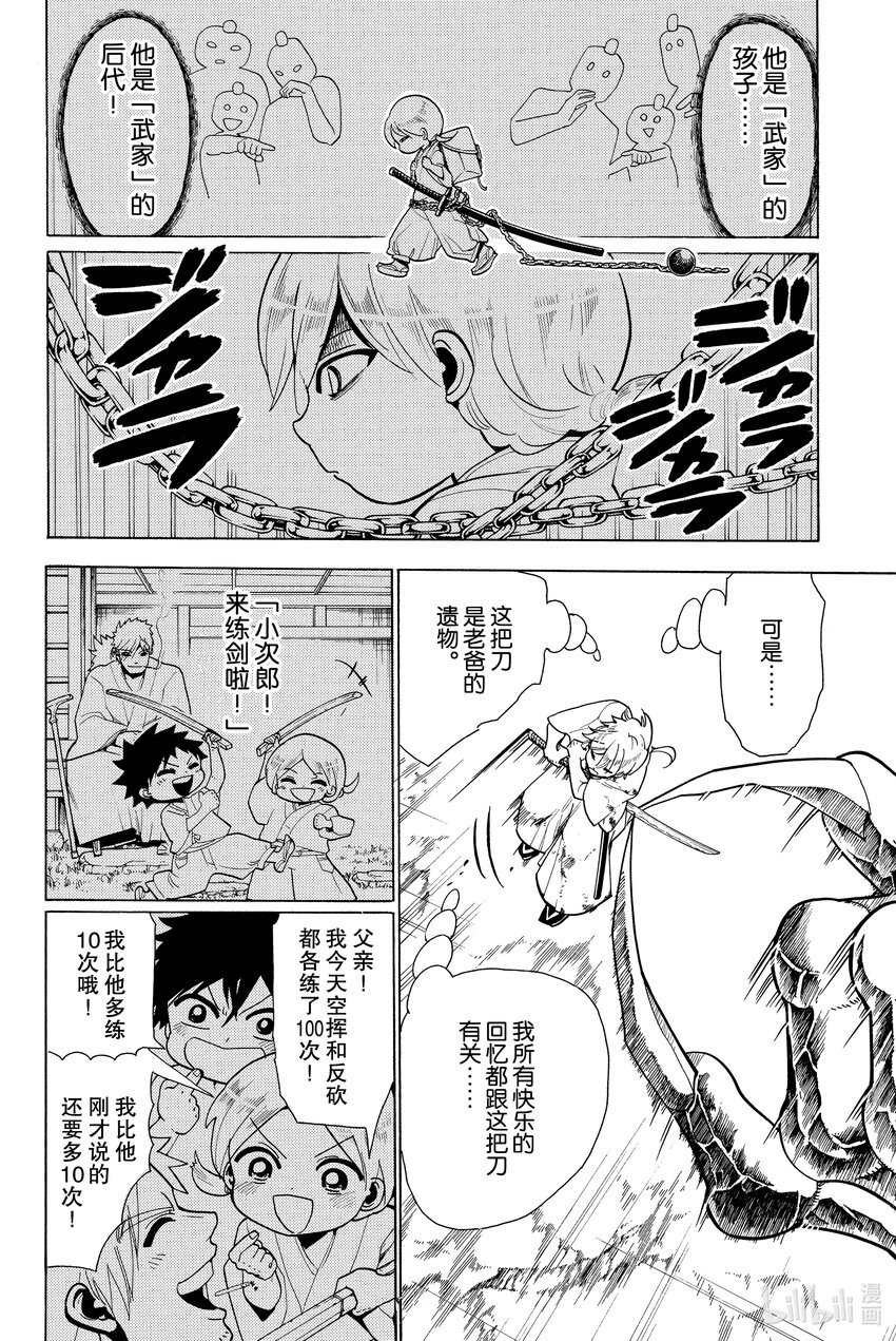 🍼東方少年 2 凶神 第29页