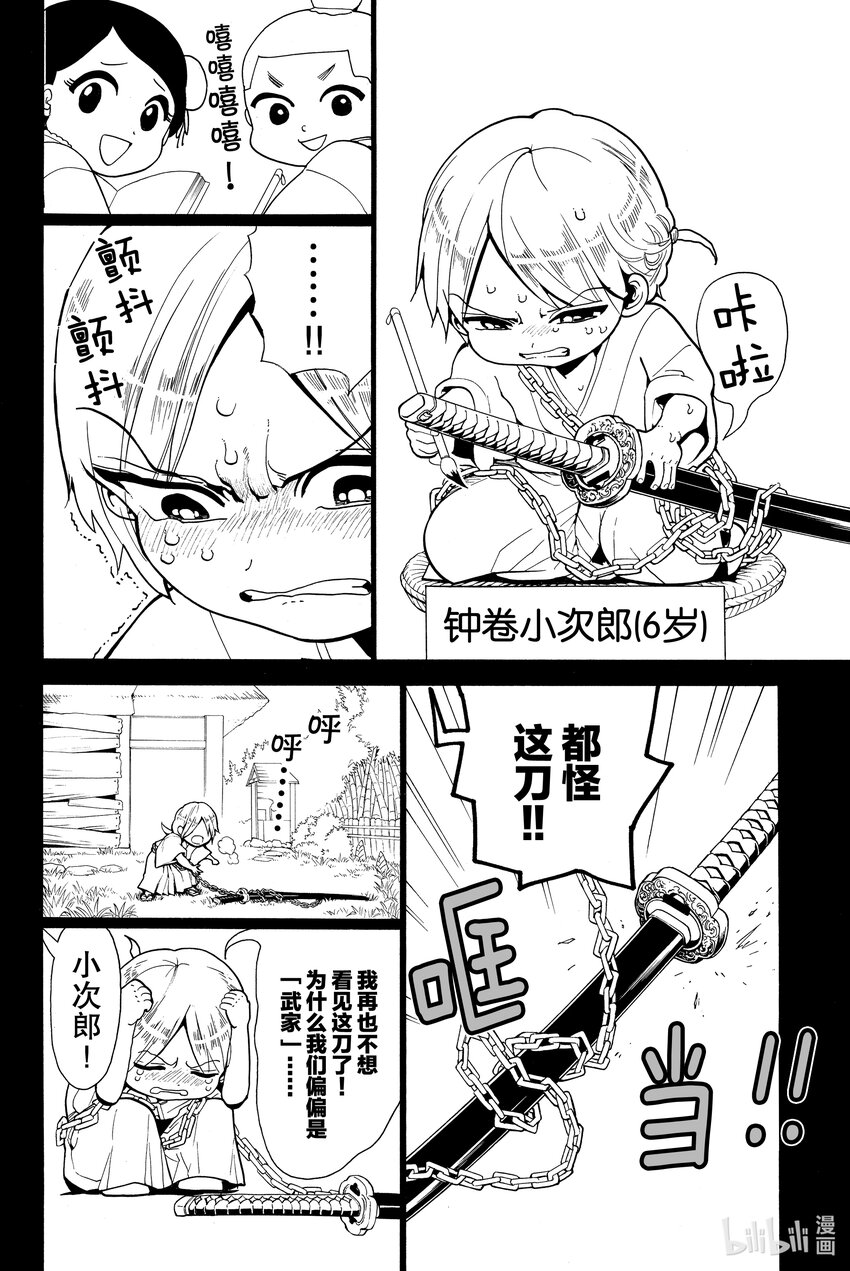 🍼東方少年 2 凶神 第3页