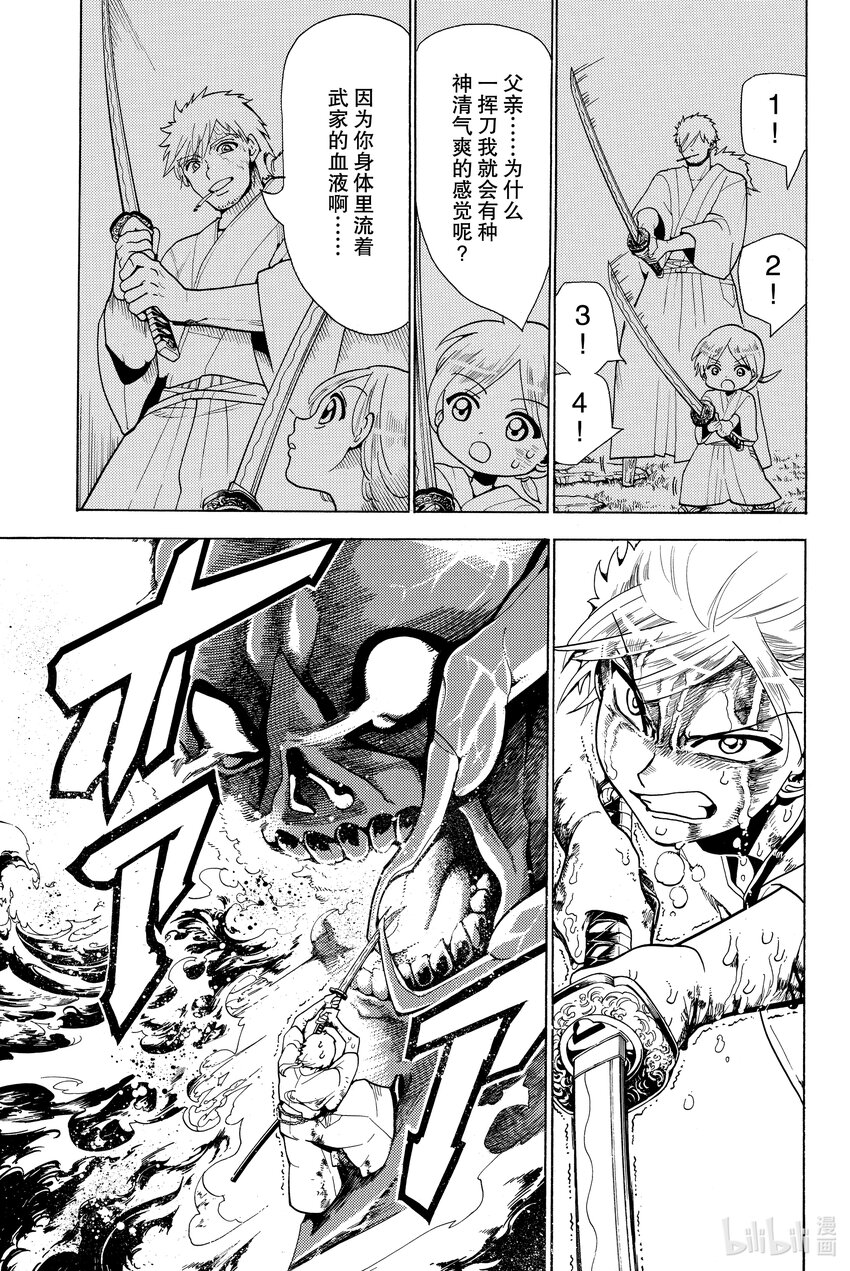 🍼東方少年 2 凶神 第30页
