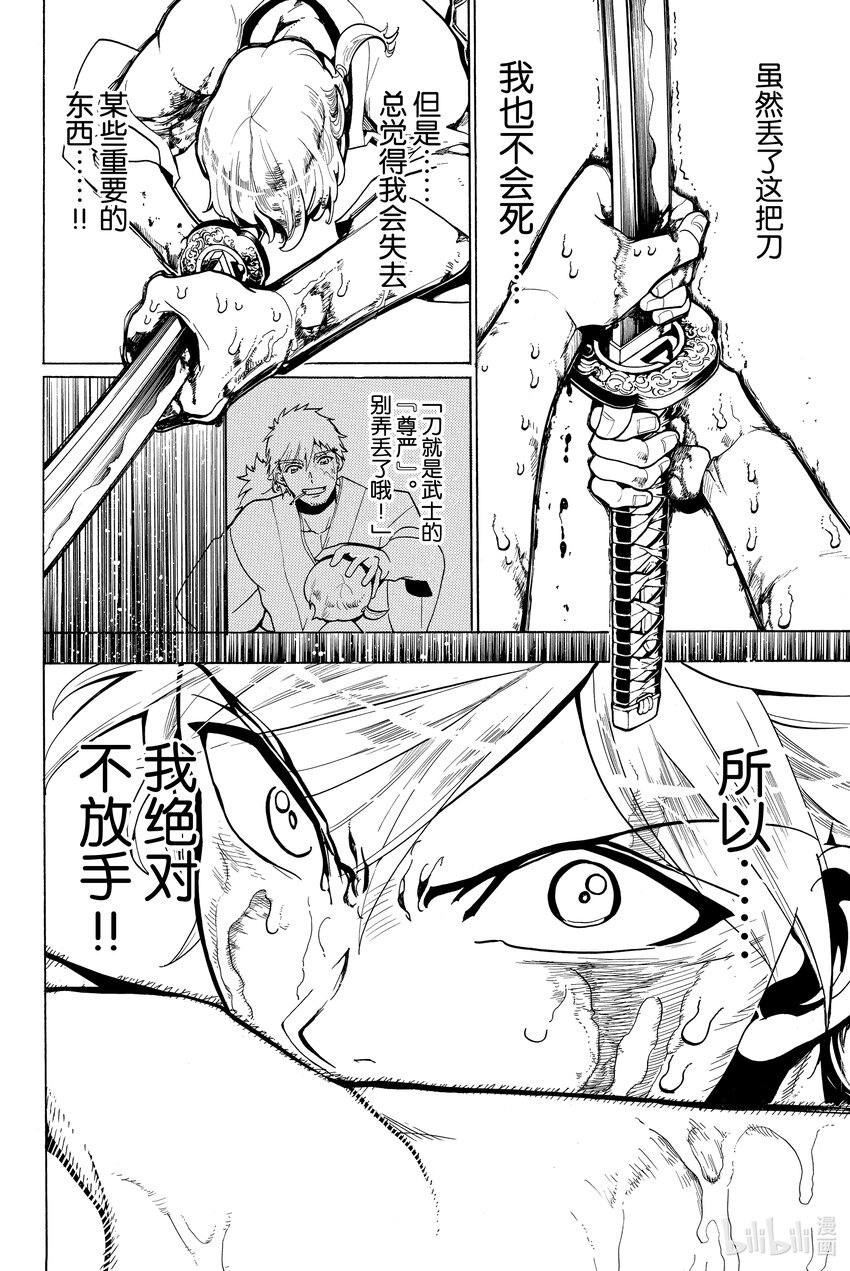 🍼東方少年 2 凶神 第31页
