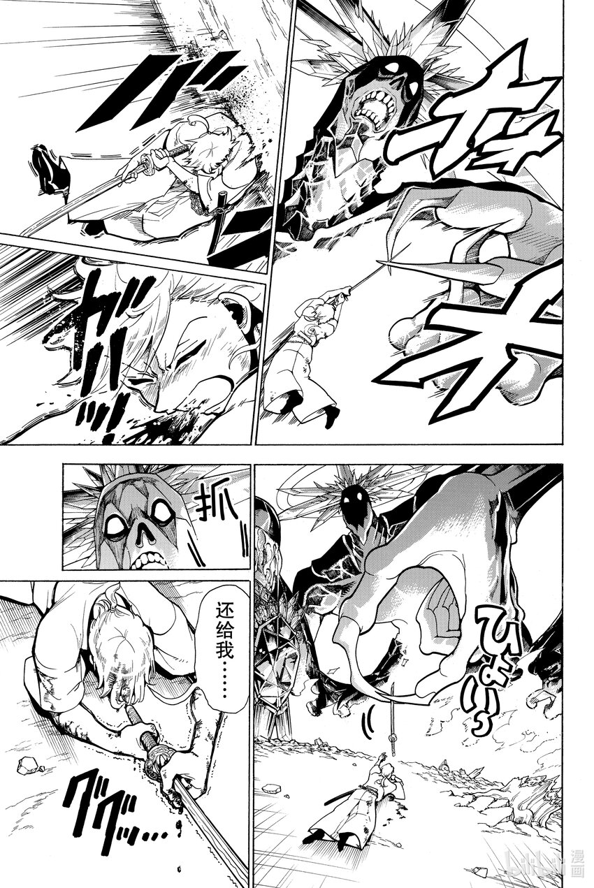 🍼東方少年 2 凶神 第32页