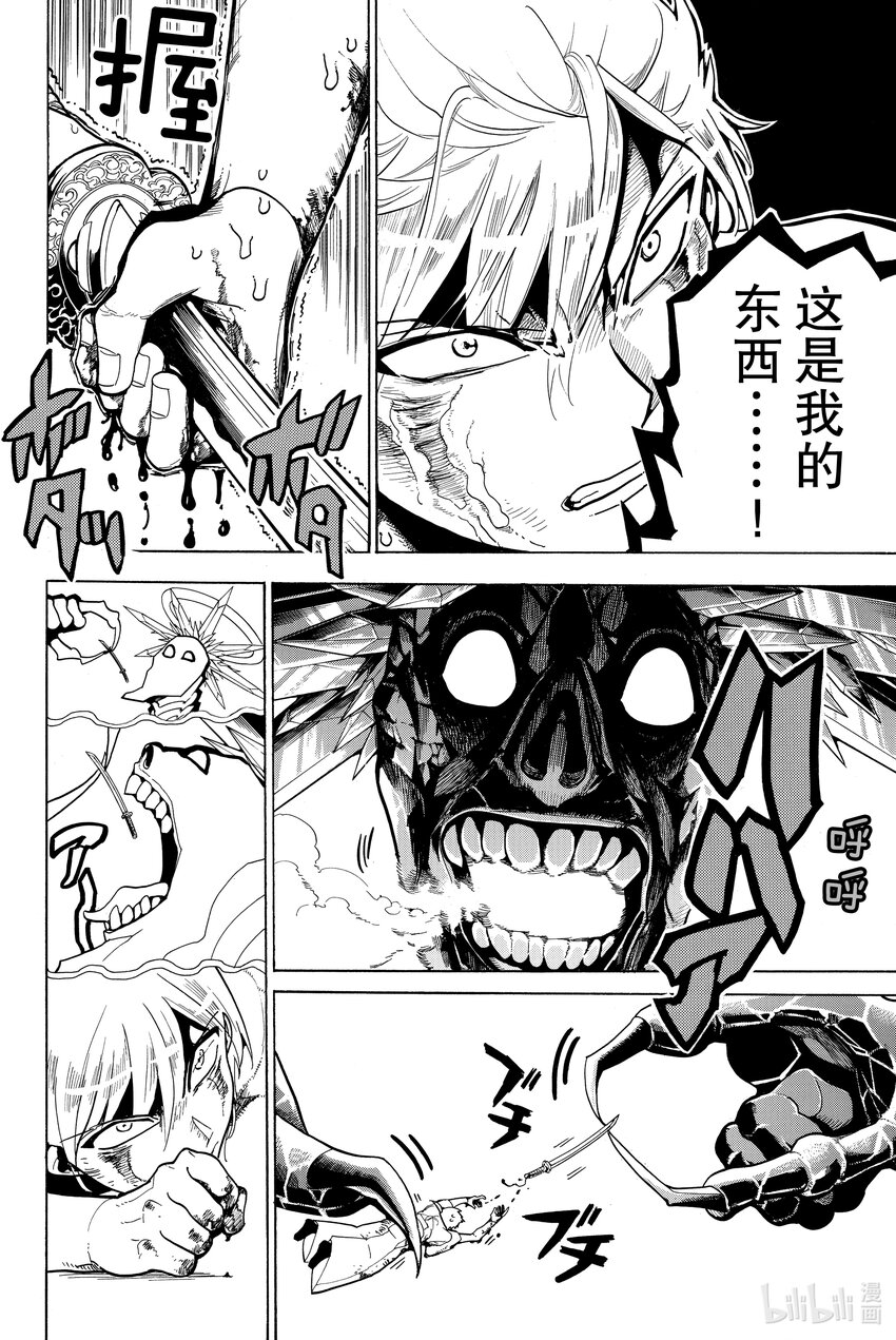 🍼東方少年 2 凶神 第33页