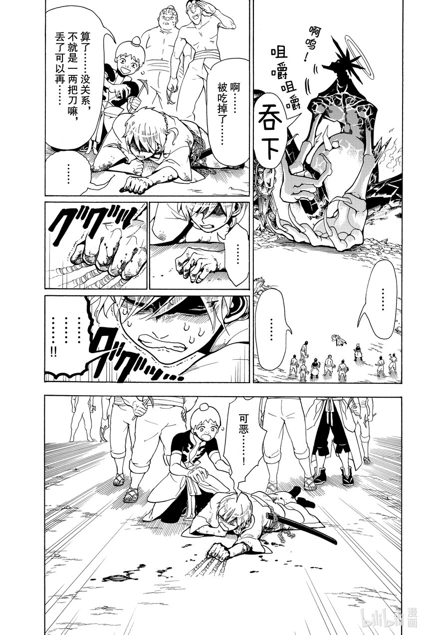 🍼東方少年 2 凶神 第34页