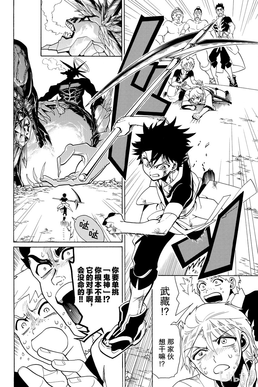 🍼東方少年 2 凶神 第35页
