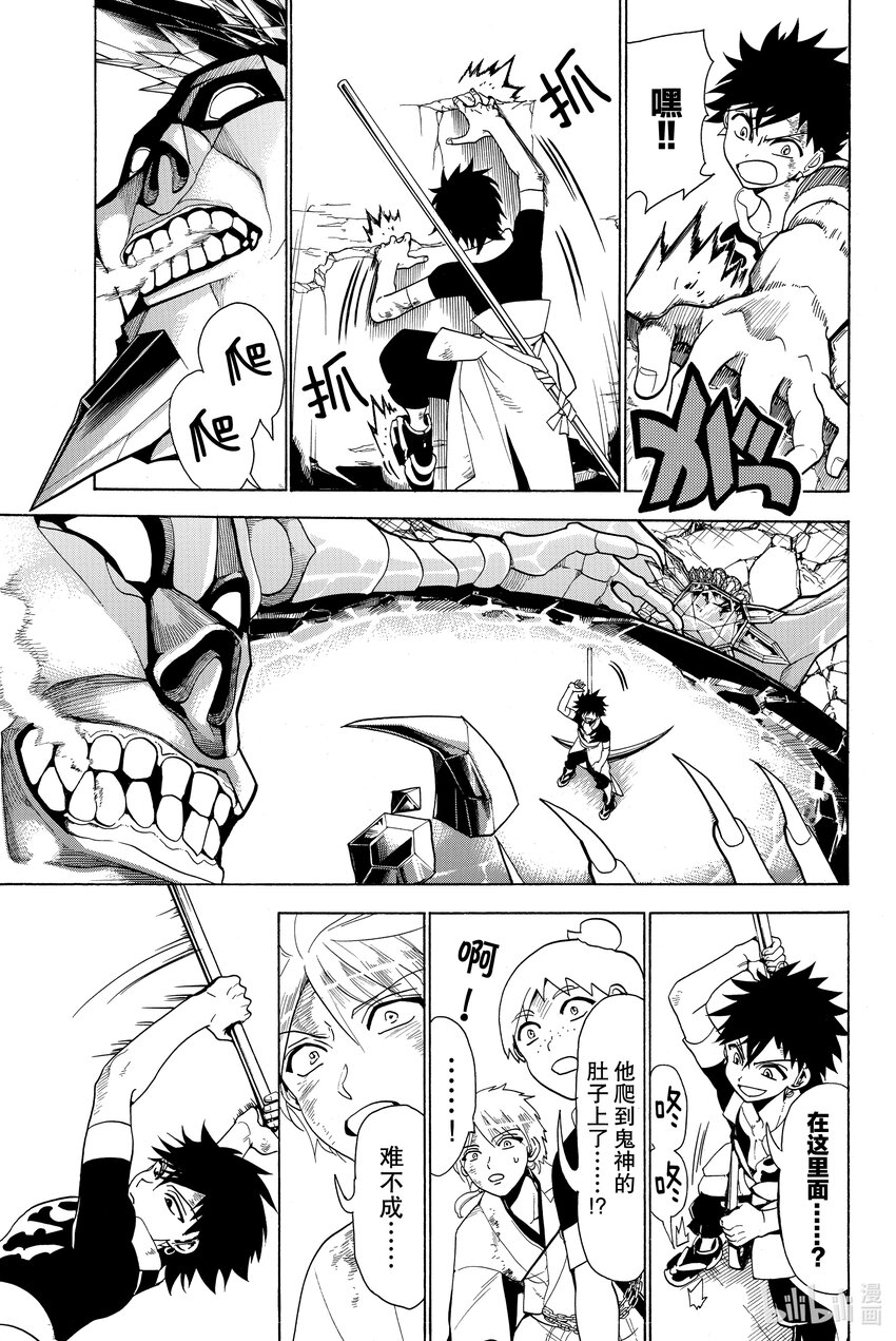 🍼東方少年 2 凶神 第36页