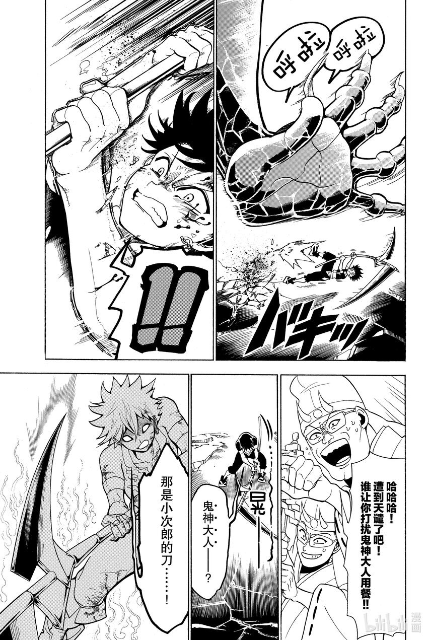 🍼東方少年 2 凶神 第38页