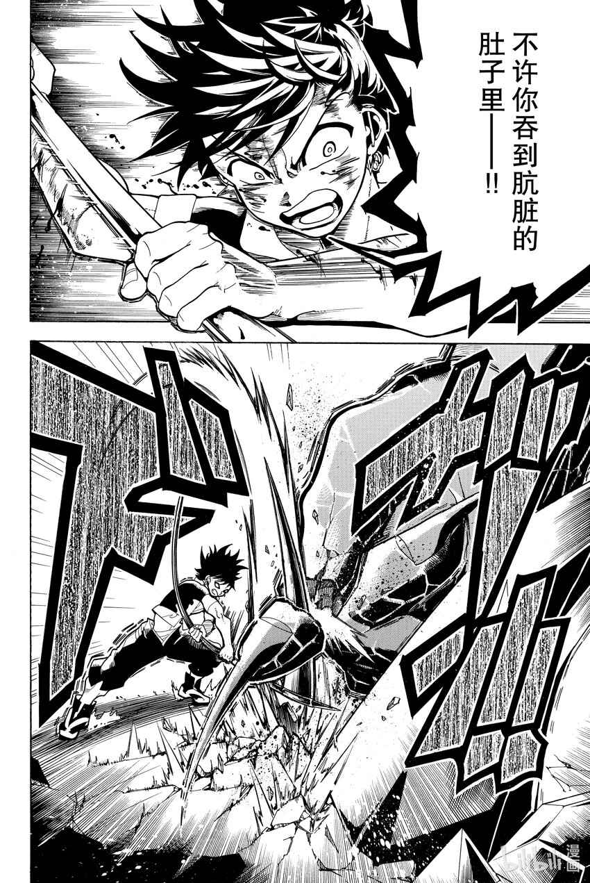 🍼東方少年 2 凶神 第39页