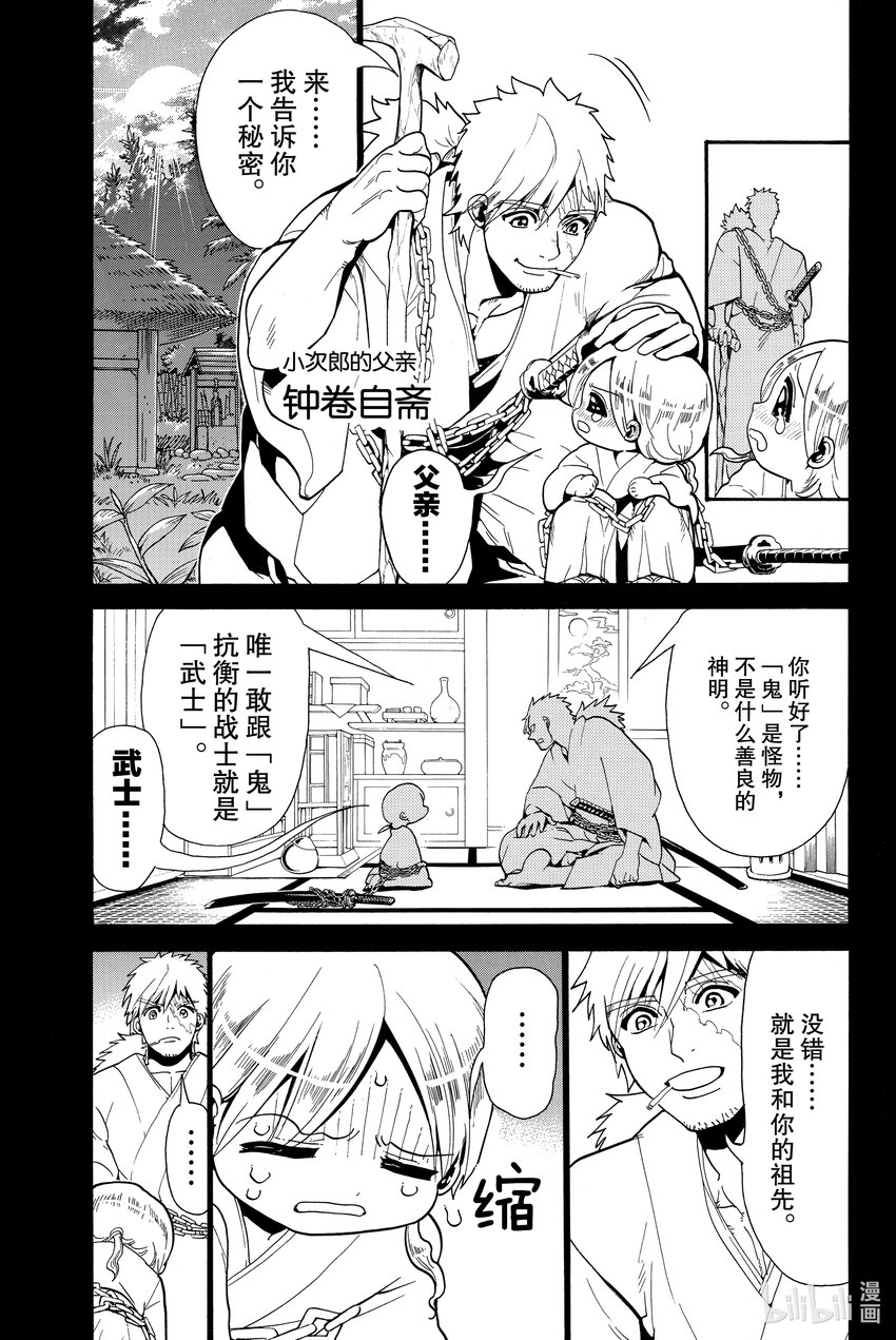 🍼東方少年 2 凶神 第4页