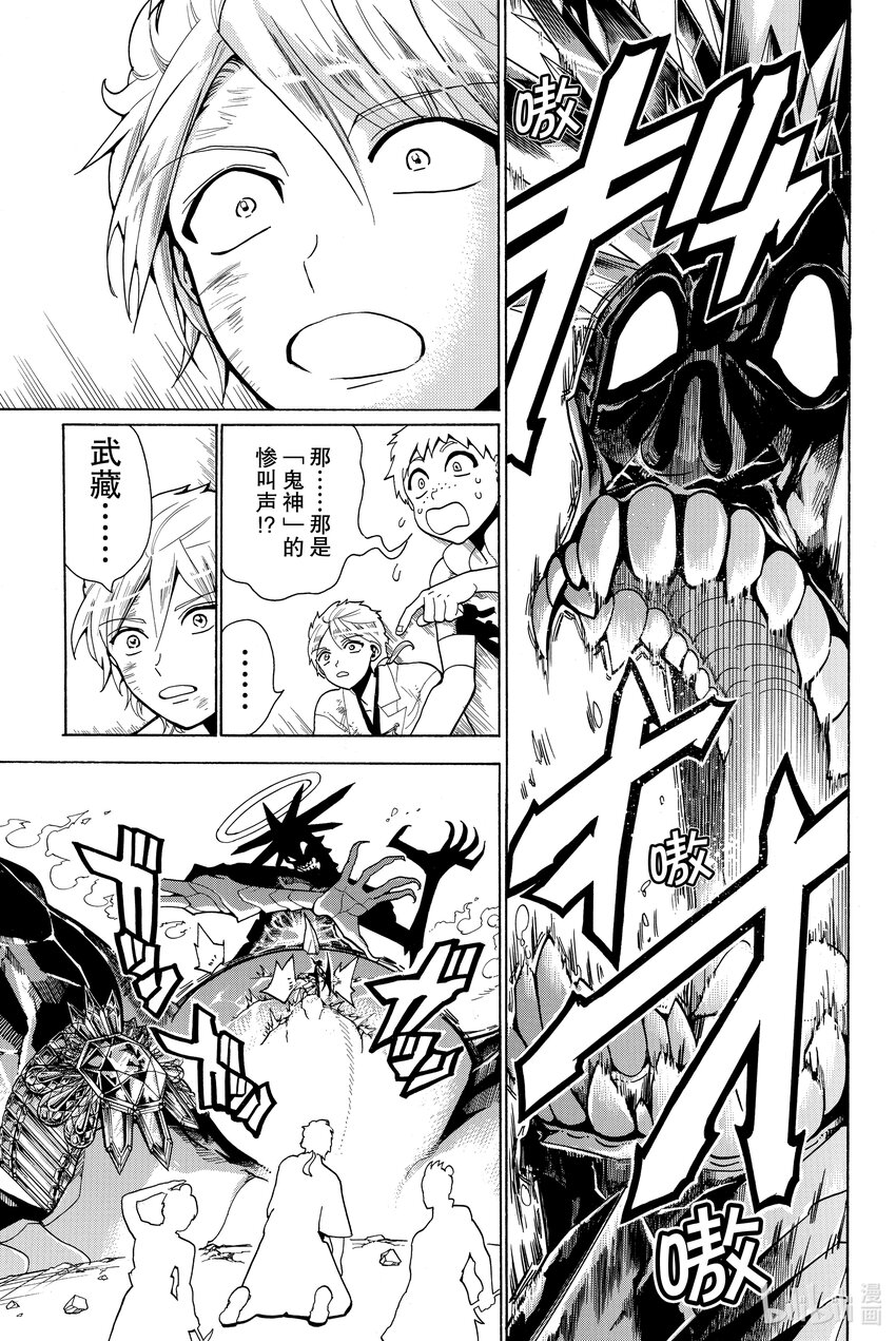 🍼東方少年 2 凶神 第40页