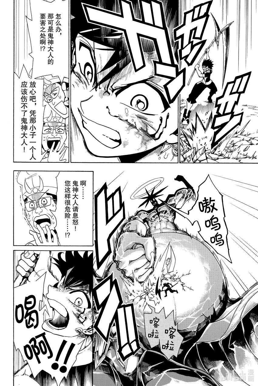 🍼東方少年 2 凶神 第41页