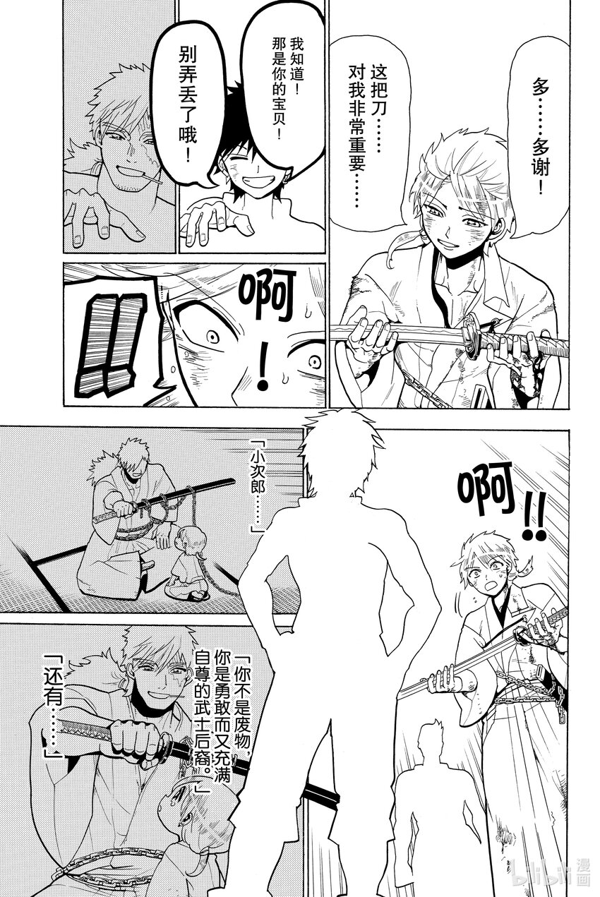 🍼東方少年 2 凶神 第46页