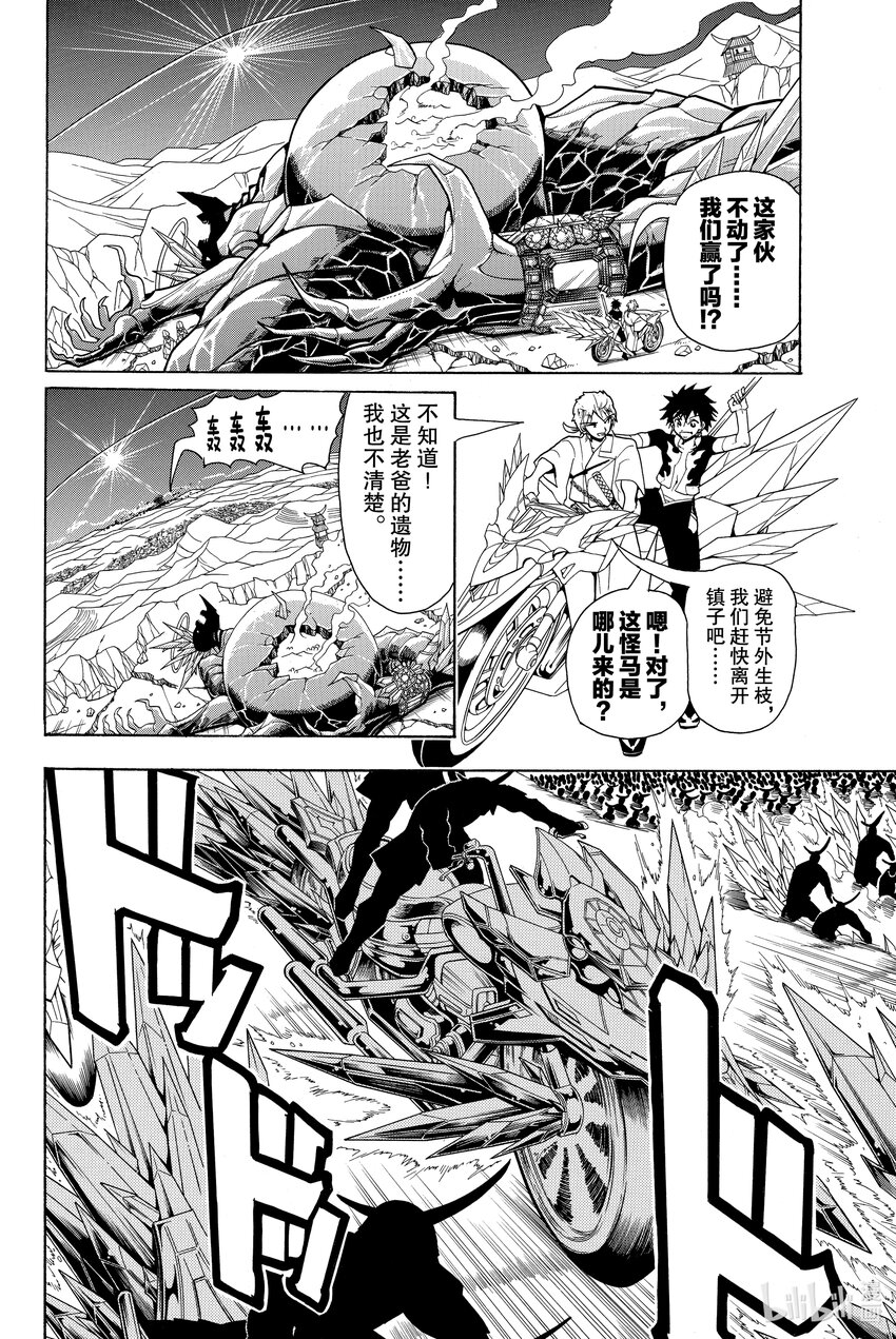 🍼東方少年 2 凶神 第49页