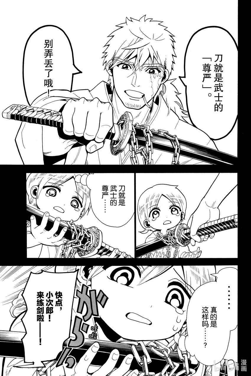 🍼東方少年 2 凶神 第6页
