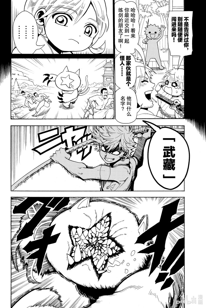 🍼東方少年 2 凶神 第7页