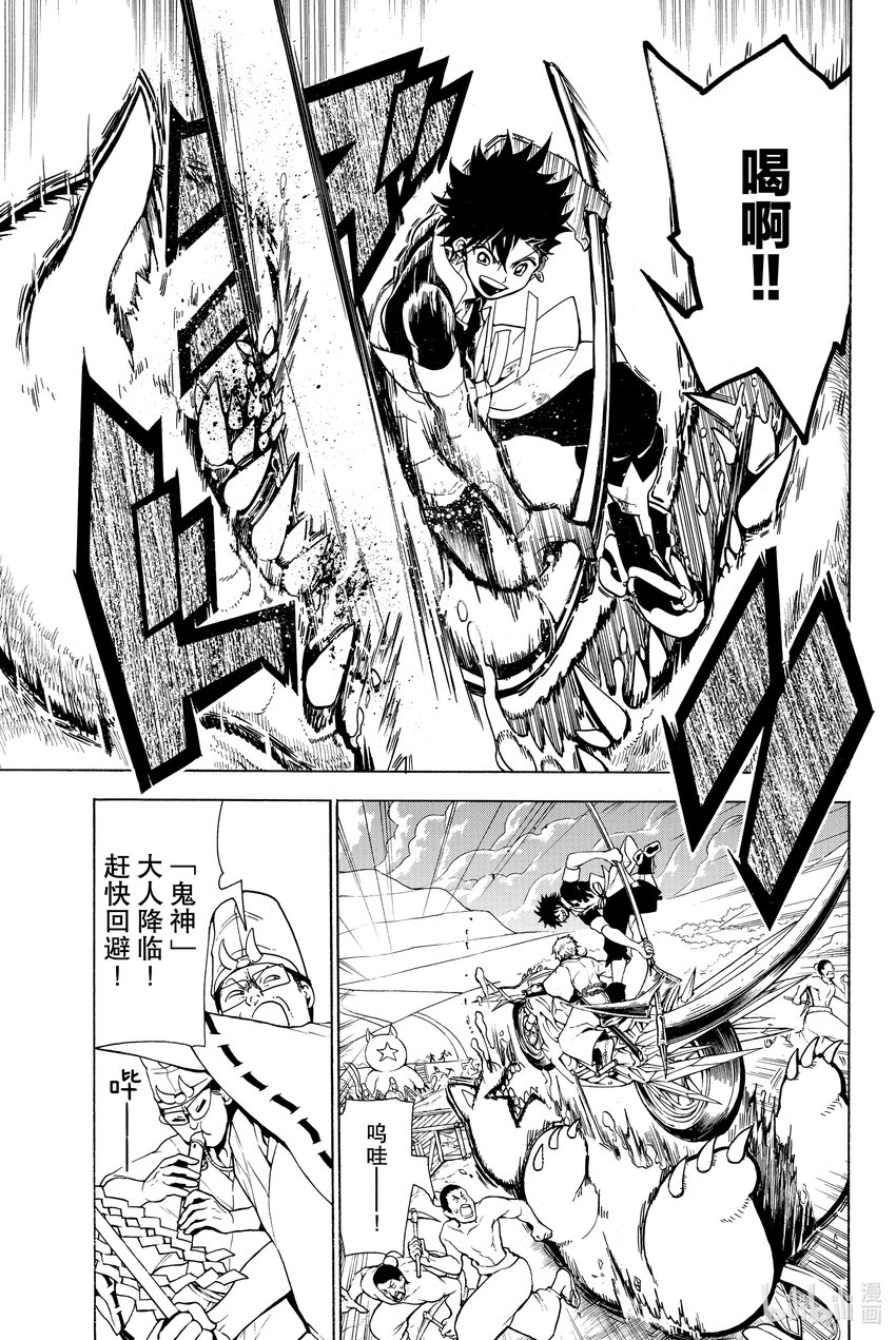 🍼東方少年 2 凶神 第8页