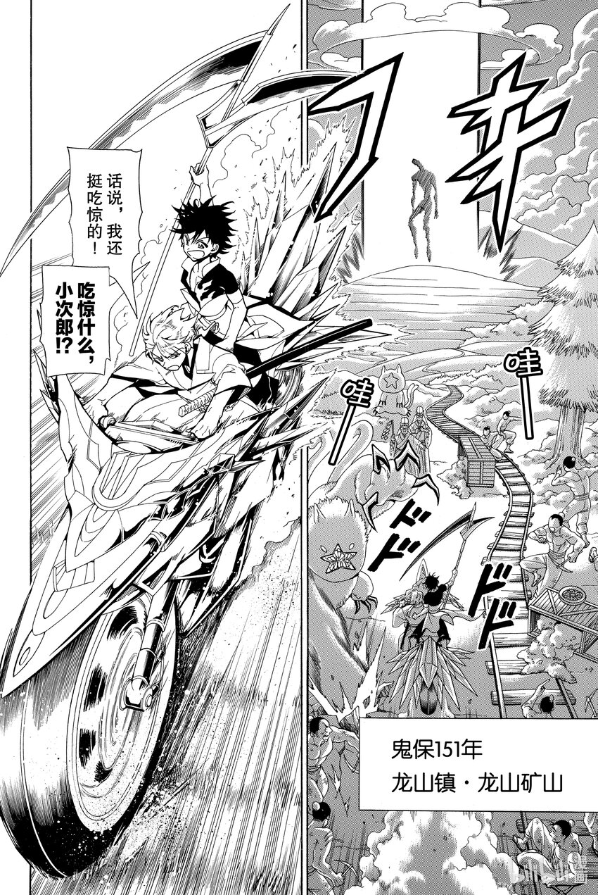 🍼東方少年 2 凶神 第9页