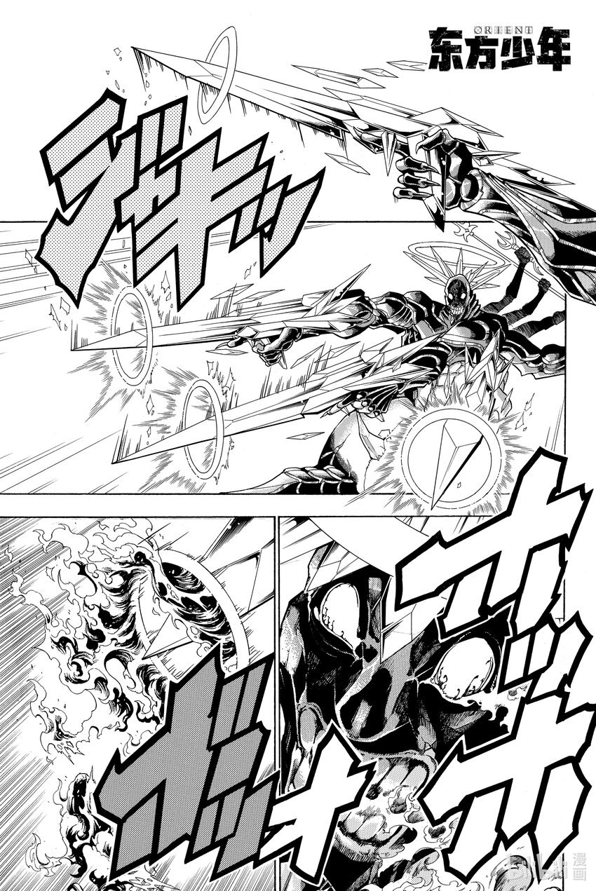 🍼東方少年 4 碧天鹤翼 第1页