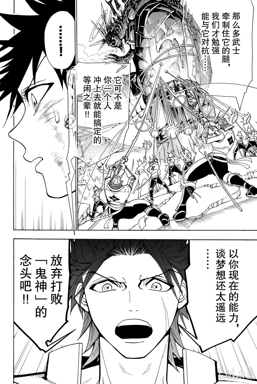 🍼東方少年 4 碧天鹤翼 第10页
