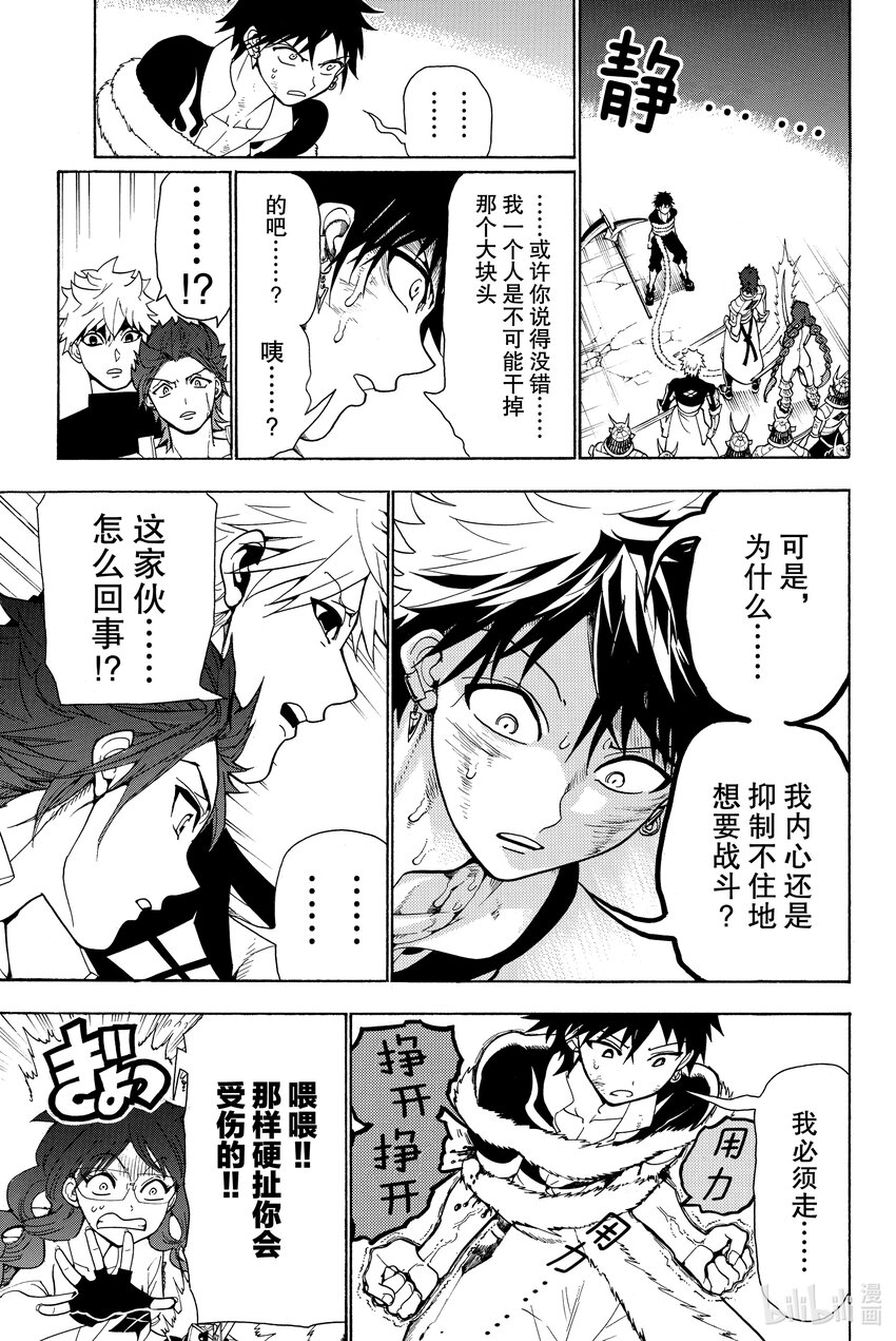 🍼東方少年 4 碧天鹤翼 第11页