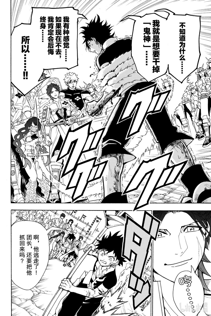 🍼東方少年 4 碧天鹤翼 第12页