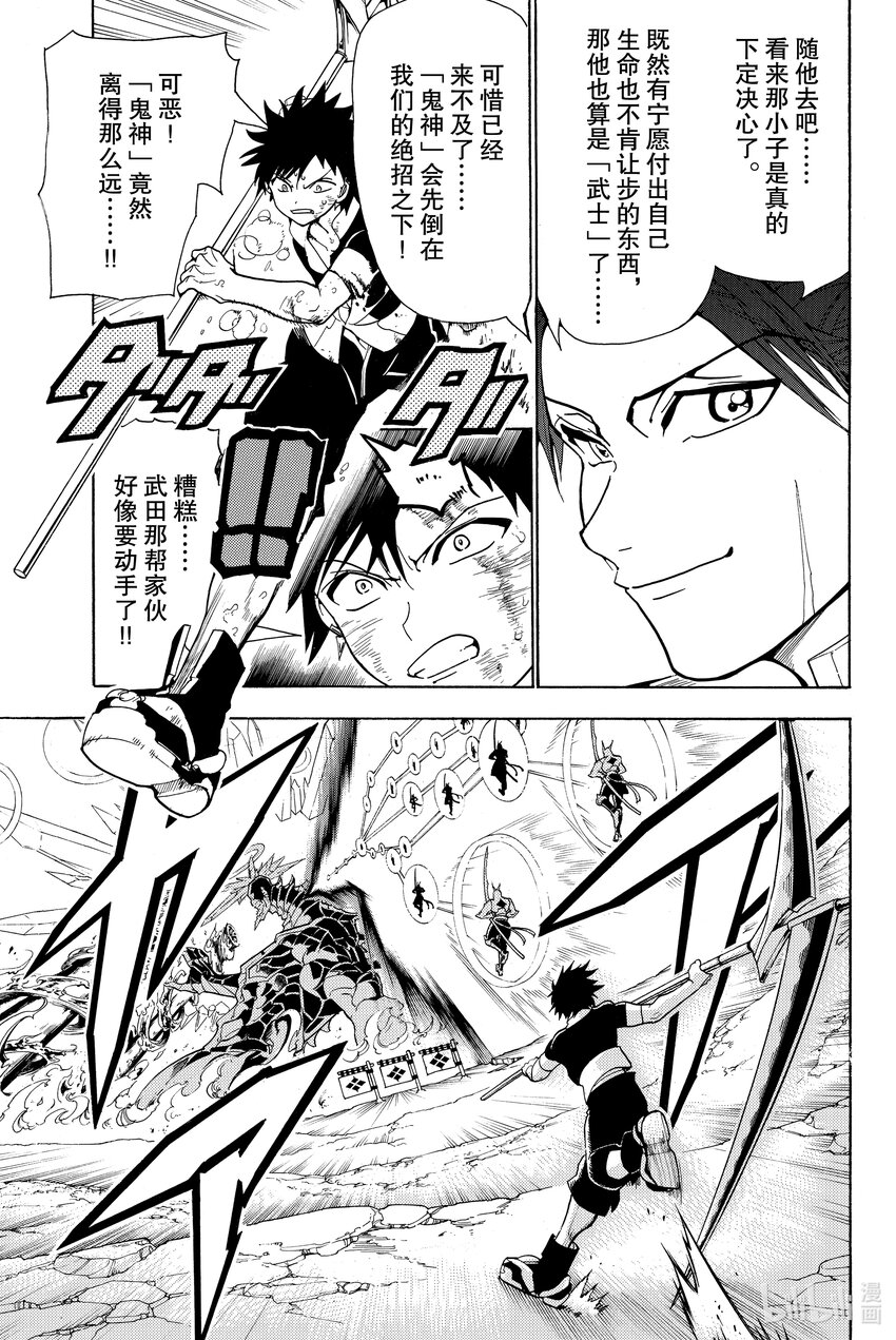 🍼東方少年 4 碧天鹤翼 第13页