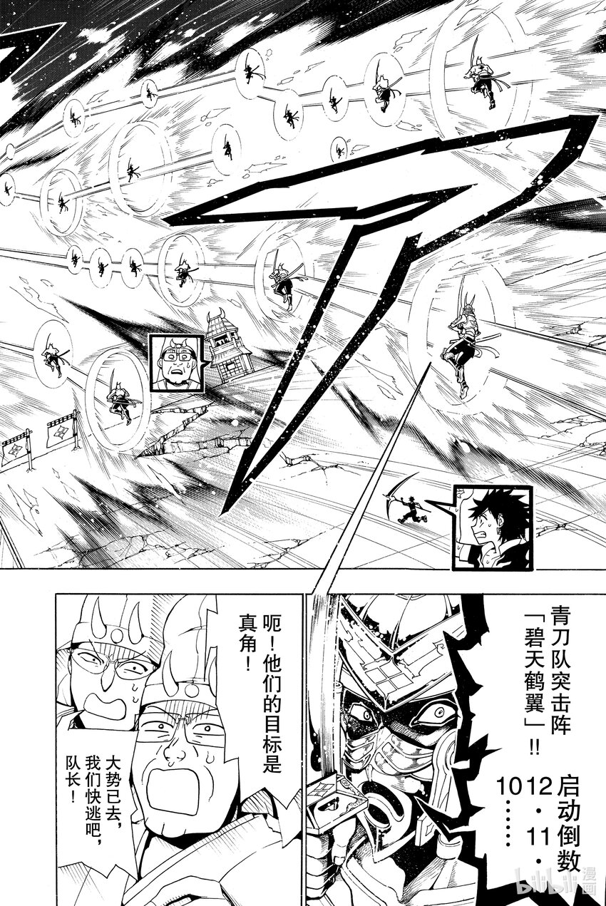 🍼東方少年 4 碧天鹤翼 第14页