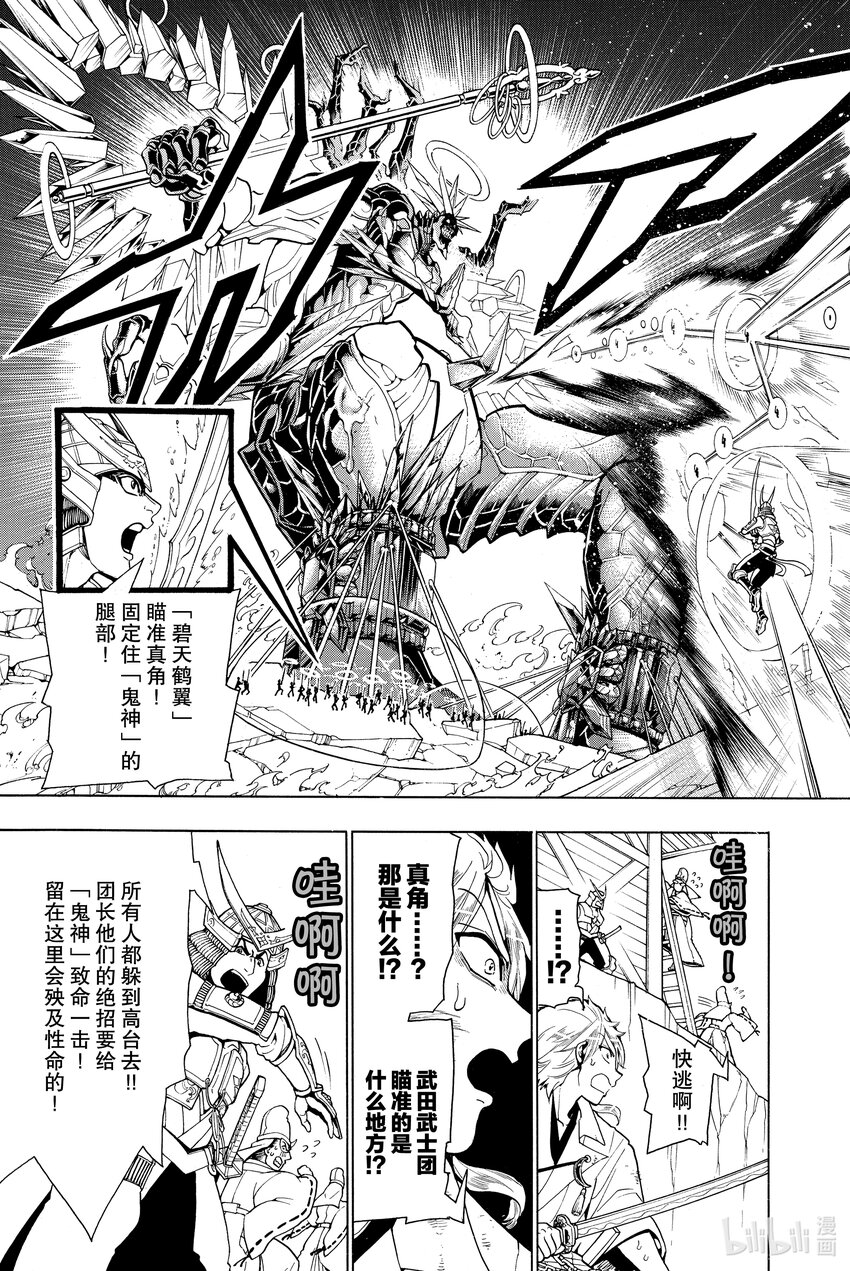 🍼東方少年 4 碧天鹤翼 第15页