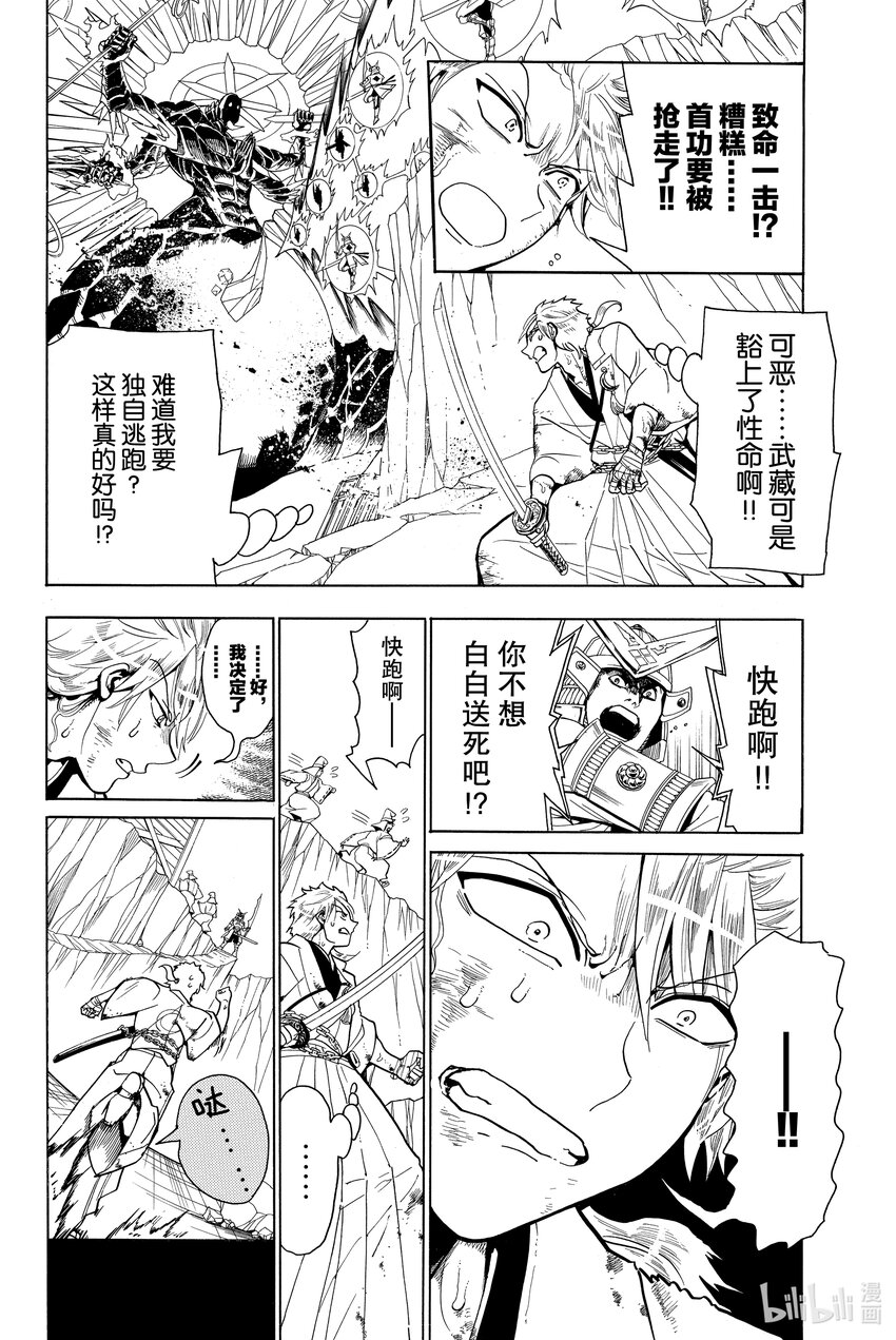 🍼東方少年 4 碧天鹤翼 第16页