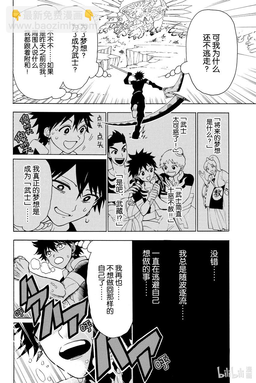 🍼東方少年 4 碧天鹤翼 第18页