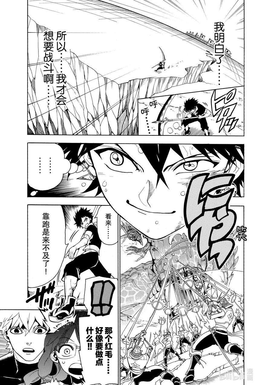 🍼東方少年 4 碧天鹤翼 第19页